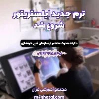 مربی هوش مصنوعی وموسیقی نیازمندیم|استخدام آموزشی|لواسان, |دیوار