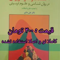کتاب های آزمون کارشناسی ارشد علوم تربیتی|کتاب و مجله آموزشی|قم, باجک یک|دیوار