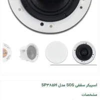 فروش انواع اسپیکر سقفی مناسب واحد مسکونی و تجاری