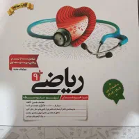 ریاضی نهم کاهه تیزهوشان