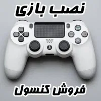 خدمات و فروش/PS4 5-XBOX(نازلترین قیمت)|کنسول، بازی ویدئویی و آنلاین|گلبهار, شهر جدید گلبهار|دیوار