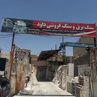 کاردرسنگبری