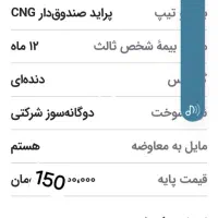 لوازم استوک پراید|قطعات یدکی و لوازم جانبی|اراک, |دیوار