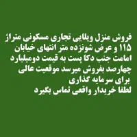 فروش آپارتمان ۱۱۵ متری ۱ خوابه همکف