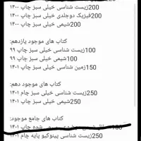 فروش فوری کتاب کنکوری تجربی نهایی|کتاب و مجله آموزشی|ایلام, |دیوار