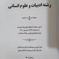 کتاب های کنکور انسانی|کتاب و مجله آموزشی|مشهد, جانباز|دیوار