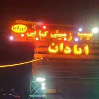 راهنمایی دکه سیب زمینی فروشی معاوضه ماشین و نقدی