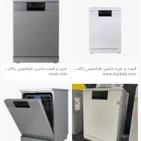 ظرفشویی پاکشوما