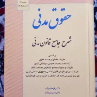 حقوق مدنی شرح جامع بیات