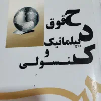 تعدادی کتاب رشته علوم سیاسی|کتاب و مجله آموزشی|تهران, قصر فیروزه ۱|دیوار