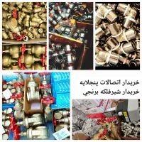 خرید اتصالات سوپر پایپ نیوپایپ شیرفلکه سوپرپایپ