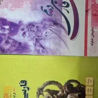 کتاب آموزشی فارسی دهم و یازدهم نو