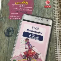 کناب تست مبتکران ریاضی دهم