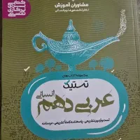 کتاب تست انسانی|کتاب و مجله آموزشی|قم, شهرک شهرداری|دیوار