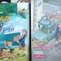 فیزیک دوازدهم خیلی سبز (دو جلدی)