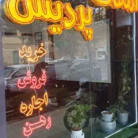فروش-مجموعه-4-واحدی-خیابان-پروین