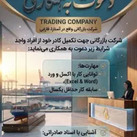 استخدام کارمند دفتر بازرگانی صادرات