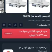 اتو پرسی ژانومه