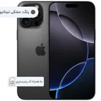 ایفون ۱۶ پرومکس نات اکتیو
