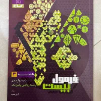 هندسه ۳ فرمول بیست / دوازدهم