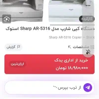 دستگاه کپی شارپ ۵۳۱۶ دو کاره|پرینتر، اسکنر، کپی، فکس|رشت, بازار|دیوار