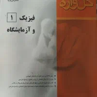 ۶ عدد کتاب تست کنکوری فیزیک و هندسه