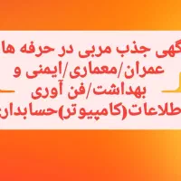 جذب مربی