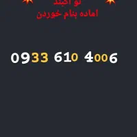 سیمکارت ایرانسل رند نو اکبند