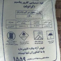 کود اوره 46درصد1300وکلروپتاس 60درصد1700|گل و گیاه طبیعی|باخزر, |دیوار