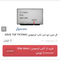 Asus TUF Gaming لپ تاپ گیمینگ ایسوز|رایانه همراه|تهران, زرکش|دیوار