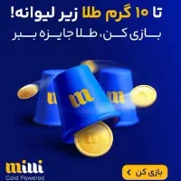 هدیه رایگان میلی