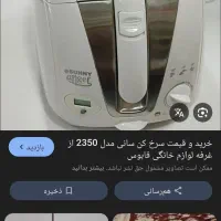 سرخ کن سانی نو