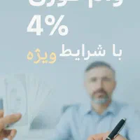 نیاز به ضامن