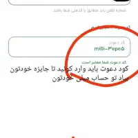 میلی پاداش ۳۰۰،۰۰۰ تومان ریگان بگیر|کارت هدیه و تخفیف|خرمشهر, |دیوار