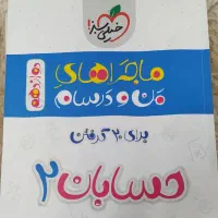 کتاب کمک درسی|کتاب و مجله آموزشی|شاهینشهر, شهرک پردیس|دیوار