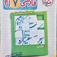 کتاب های کمک درسی هفتم