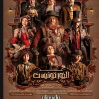 فروش بلیط تائتر الیورتویست