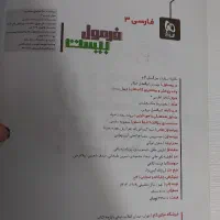 فرمول بیست دوزادهم|کتاب و مجله آموزشی|ری, دیلمان|دیوار