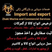 خدمات بازرگانی ثبت سفارش ترخیص کالا