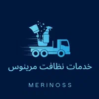 نظافت راه پله / نظافت منزل / پذیرایی مراسم