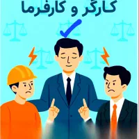 وکالت پرونده های کارگری و