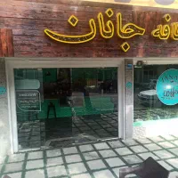 استخدام باریستا خانم