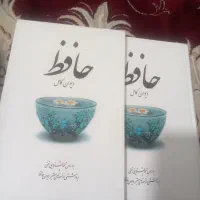 کتاب حافظ