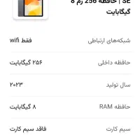 فروش تبلت شیائومی ردمی پد SE