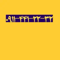 خط دائمی خاص اعداد ۱ تا ۴ فقط