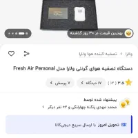 دستگاه تصفیه هوا گردنی