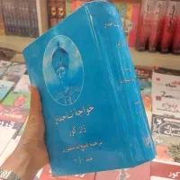 کتاب خواجه تاجدار