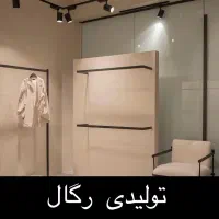 تولیدی رگال /فلزی /مدرن /پروفیل /جدید