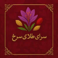 کالاهای خوراکی خانگی|خوردنی و آشامیدنی|قائم‌شهر, |دیوار