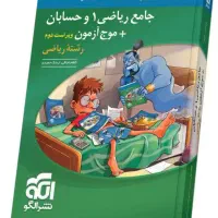 کتاب تست حسابان نشرالگو